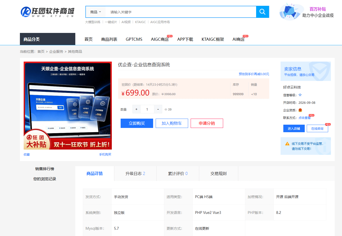 【免费版】企业查询系统源码,东西是从别的地方搬运过来的!