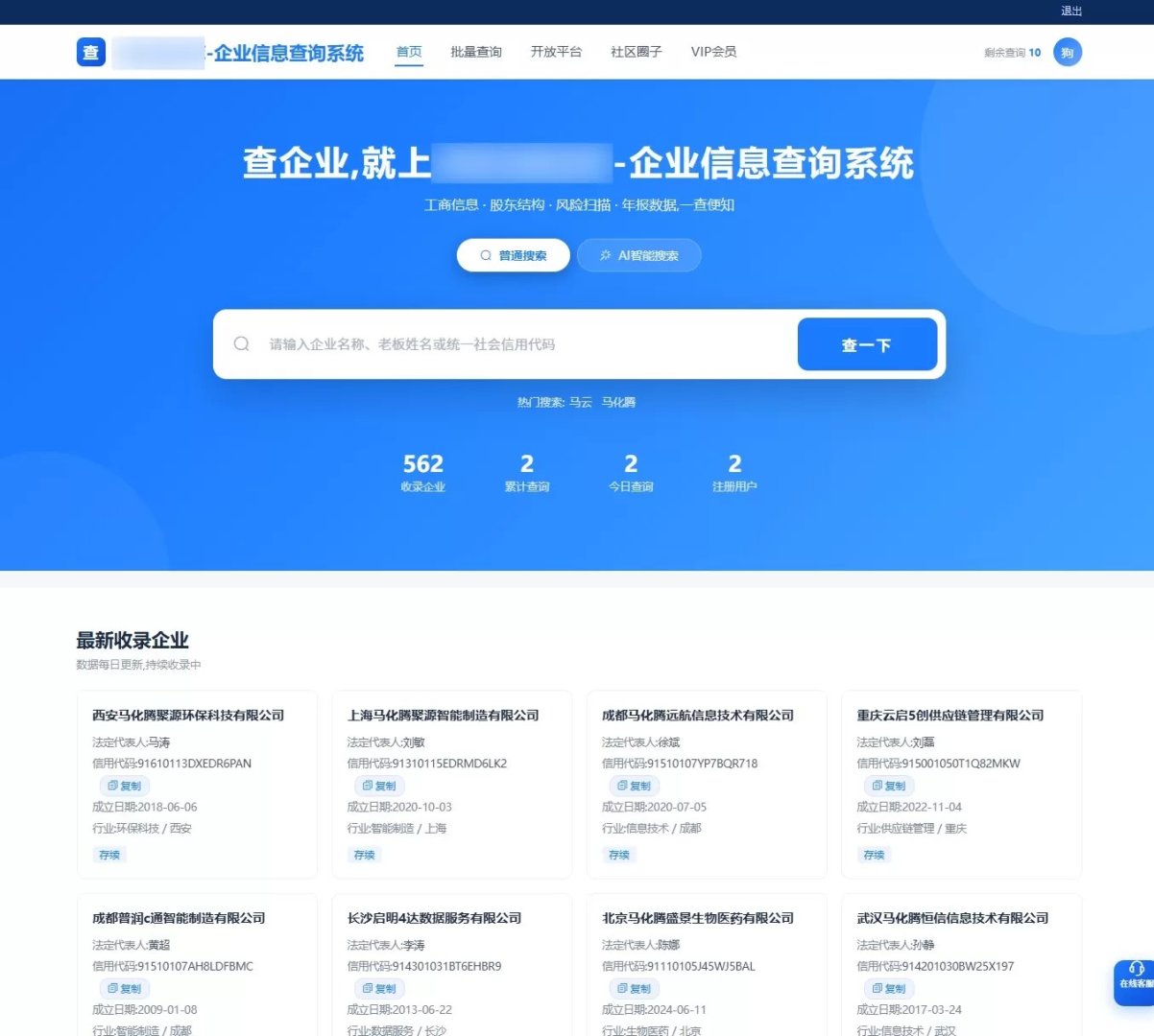 【免费版】企业查询系统源码,东西是从别的地方搬运过来的!