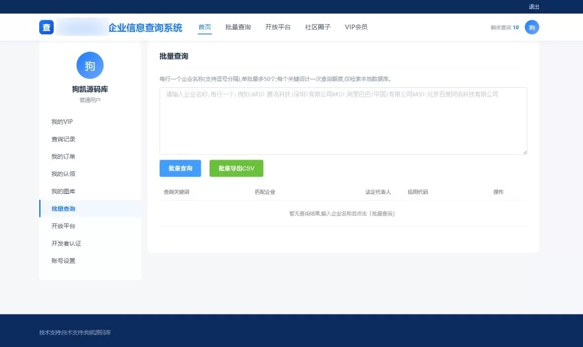 【免费版】企业查询系统源码,东西是从别的地方搬运过来的!