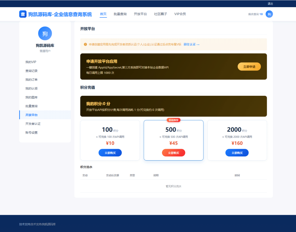 【免费版】企业查询系统源码,东西是从别的地方搬运过来的!