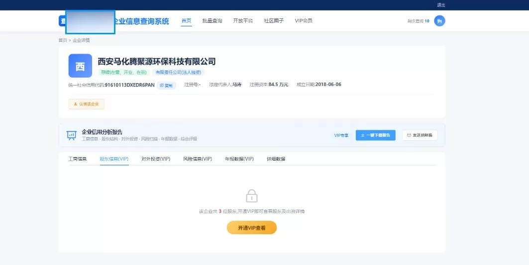 【免费版】企业查询系统源码,东西是从别的地方搬运过来的!