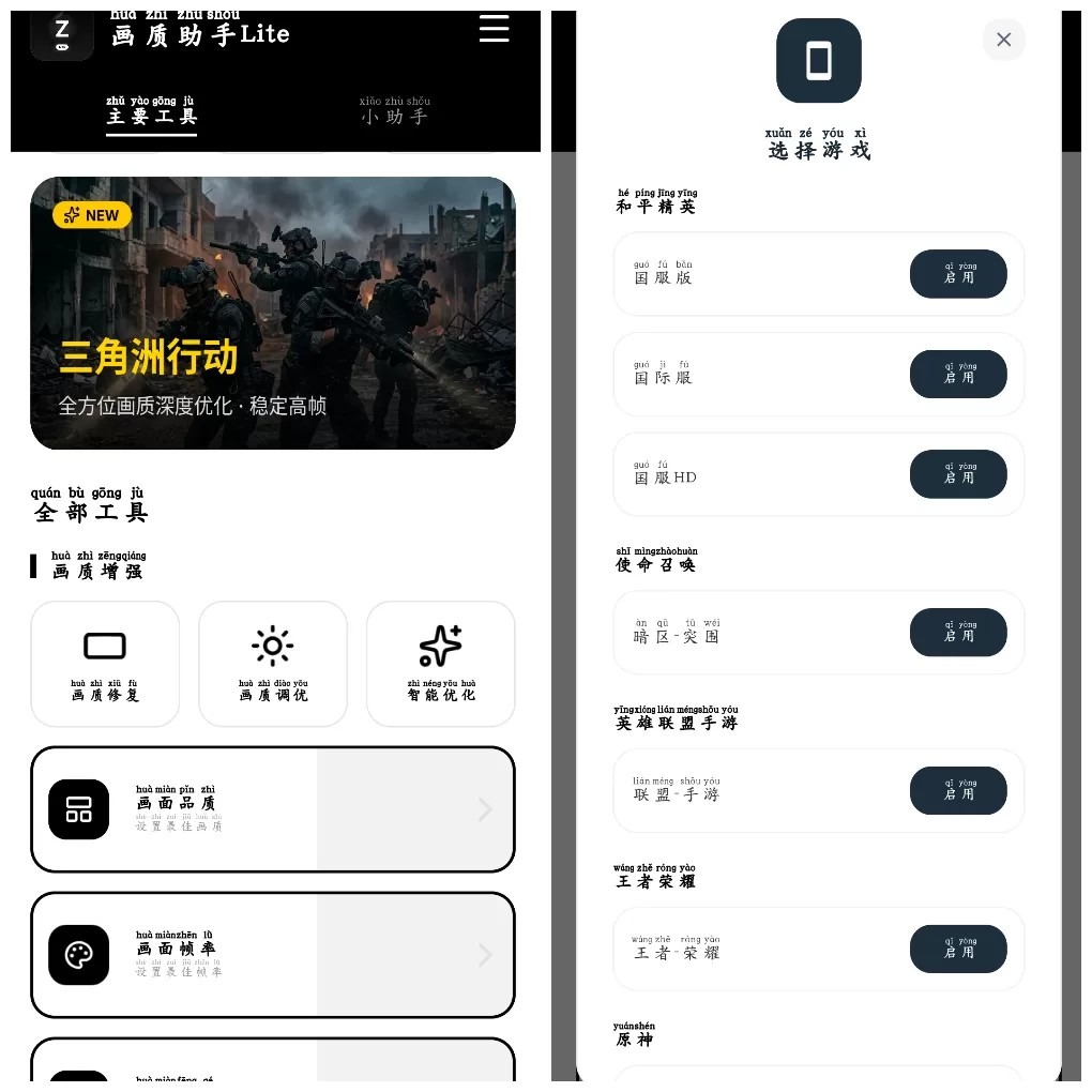 画质助手Lite_1.0.1会员版 提供多款手游画质自定义帧率 画质助手Lite_1.0.1会员版 提供多款手游画质自定义帧率