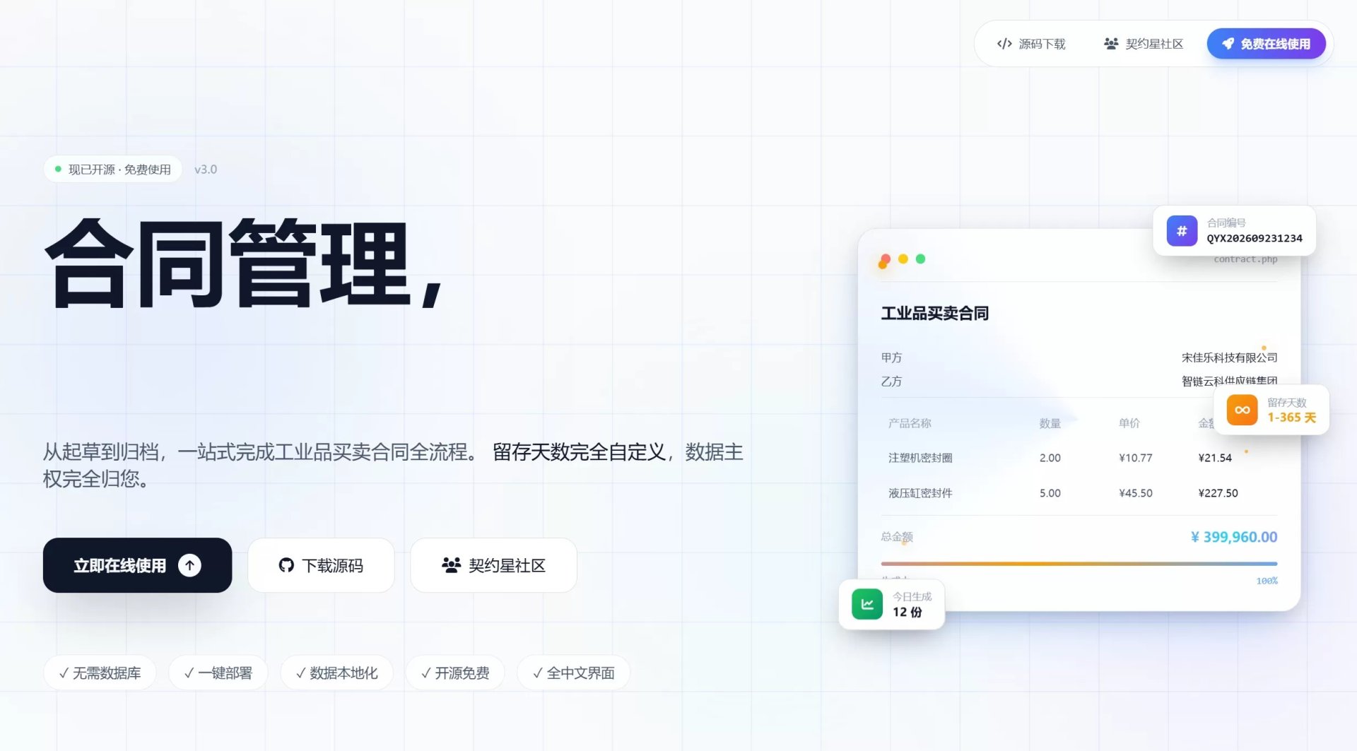契约星-工业品买卖合同管理系统PHP源码下载