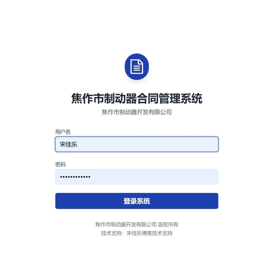 契约星-工业品买卖合同管理系统PHP源码下载
