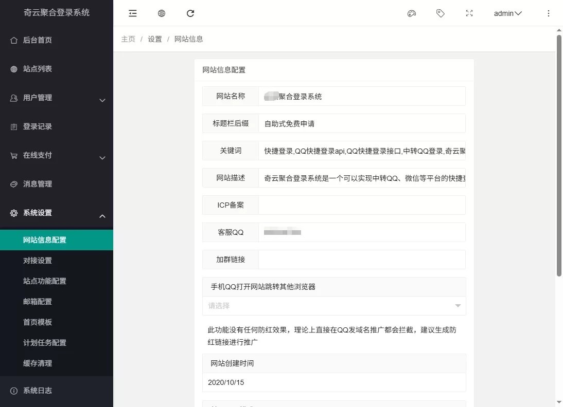 奇云聚合登录系统,快捷接入各大平台登录方式,免去签约等麻烦 奇云聚合登录系统,快捷接入各大平台登录方式,免去签约等麻烦