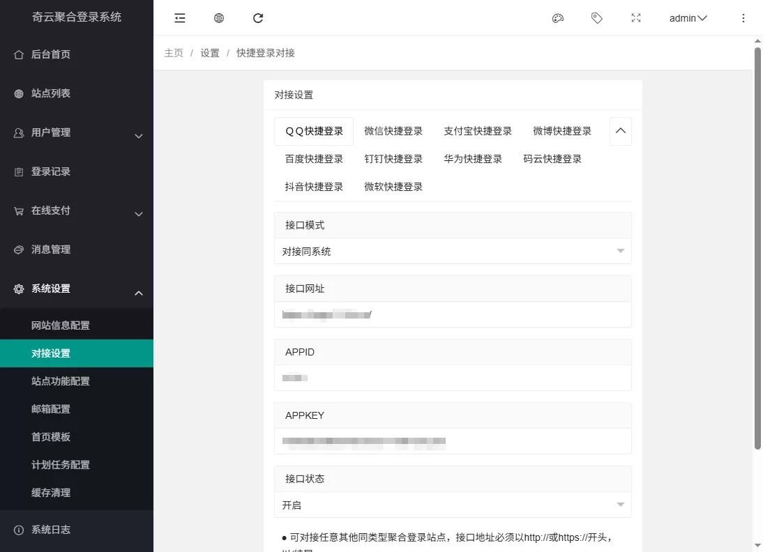奇云聚合登录系统,快捷接入各大平台登录方式,免去签约等麻烦 奇云聚合登录系统,快捷接入各大平台登录方式,免去签约等麻烦