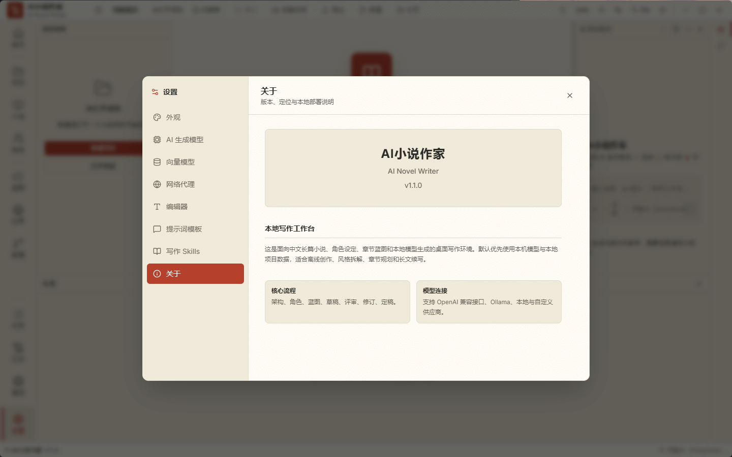 AI小说作家v1.1.0 小白也能写出爆款小说 写小说网文神器