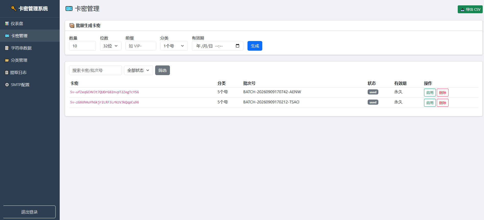 php+mysql卡密自助提取数字货物分类批量导入数量预警邮件通知系统