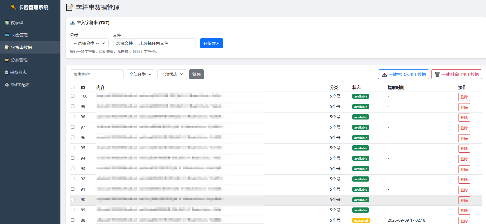 php+mysql卡密自助提取数字货物分类批量导入数量预警邮件通知系统