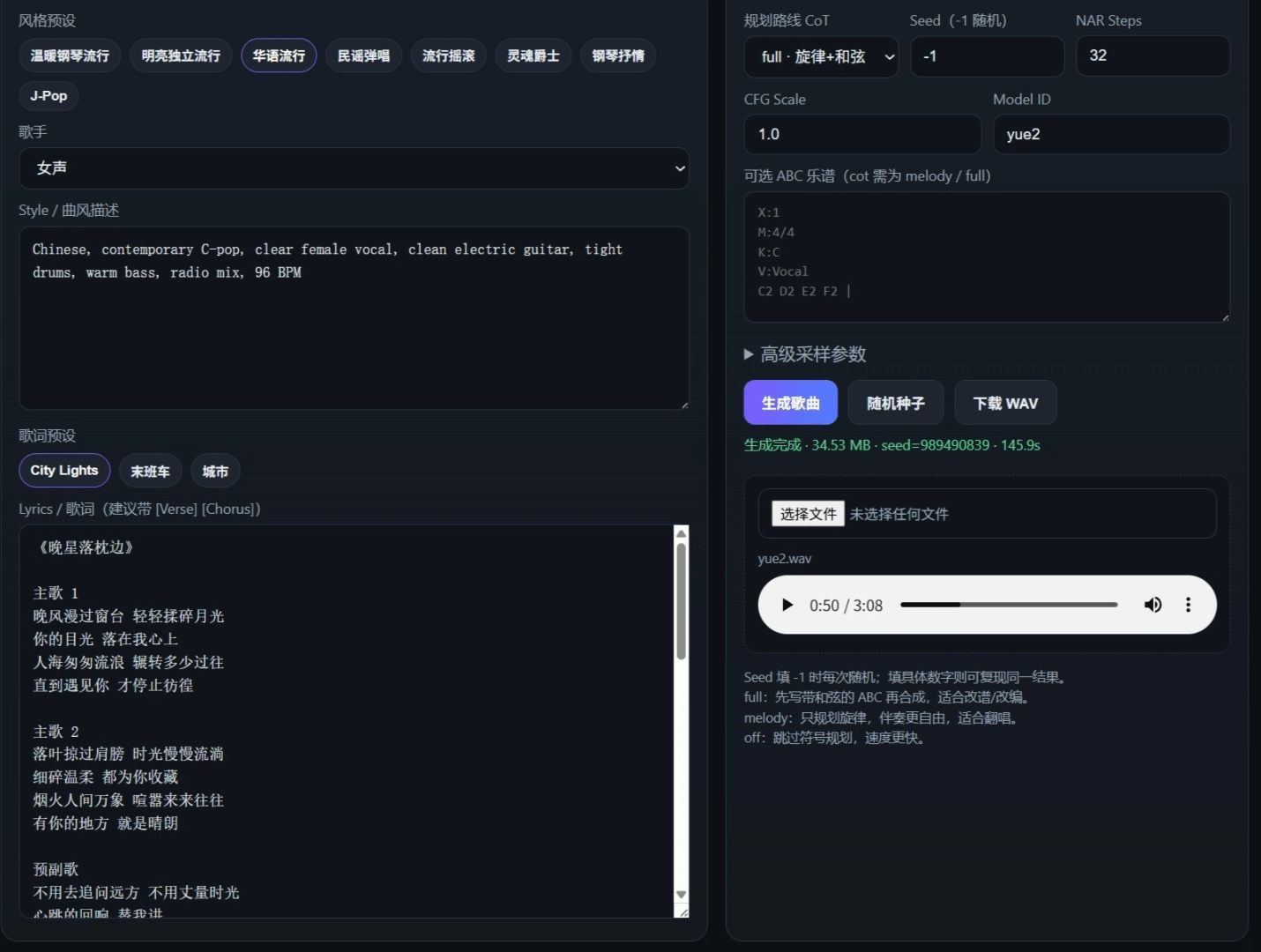 yuE-2 AI歌曲生成整合包 输入歌词自动成曲流行摇滚民谣 软件教程 ... ...