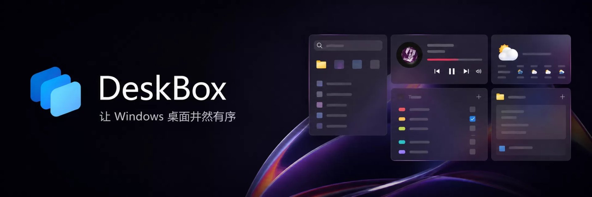 DeskBox V1.4.8- Windows桌面整理工具