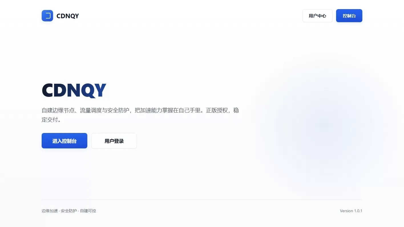 全新CDNQY系统源码/PHP版CDN系统源码