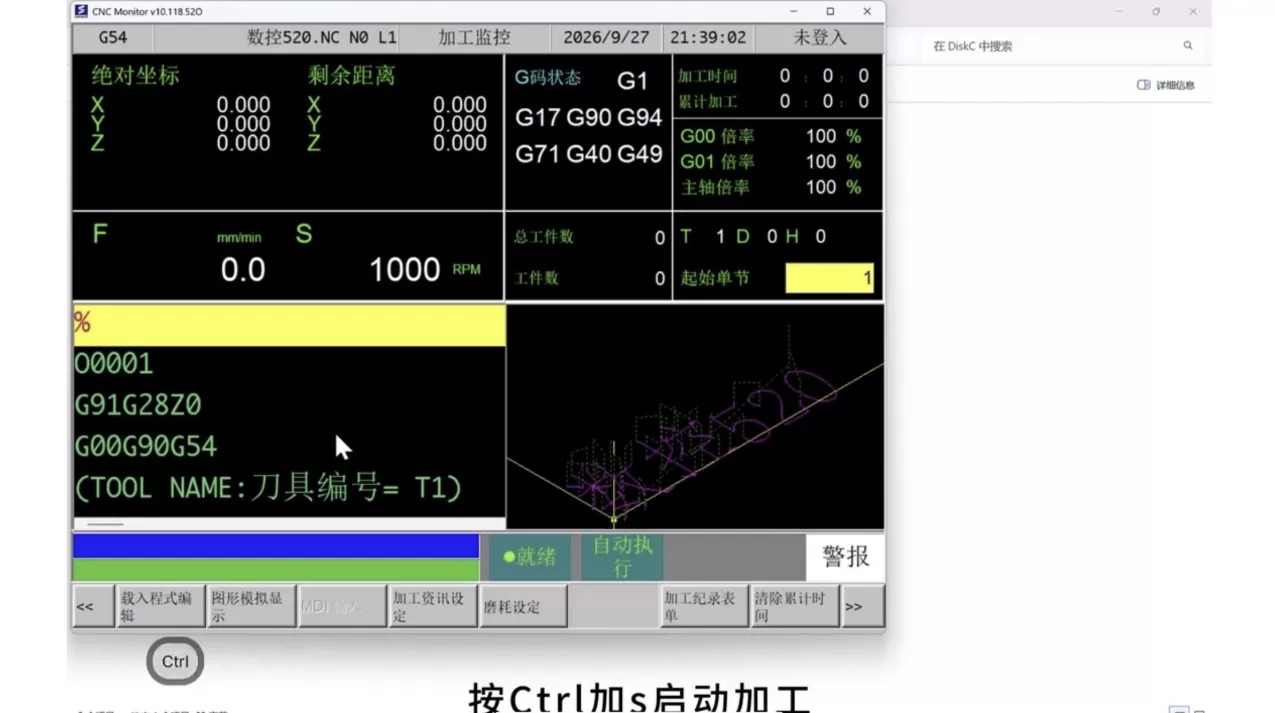 新代CNC模拟器 CNC Monitor v10.118.520