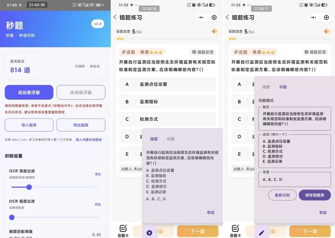 悬浮窗搜题软件秒题v2.4