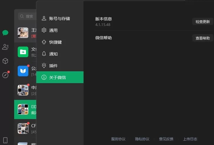 微信Windows版 v4.1.15.48多开&消息防撤回公测版绿色版x64位（9.22更新）