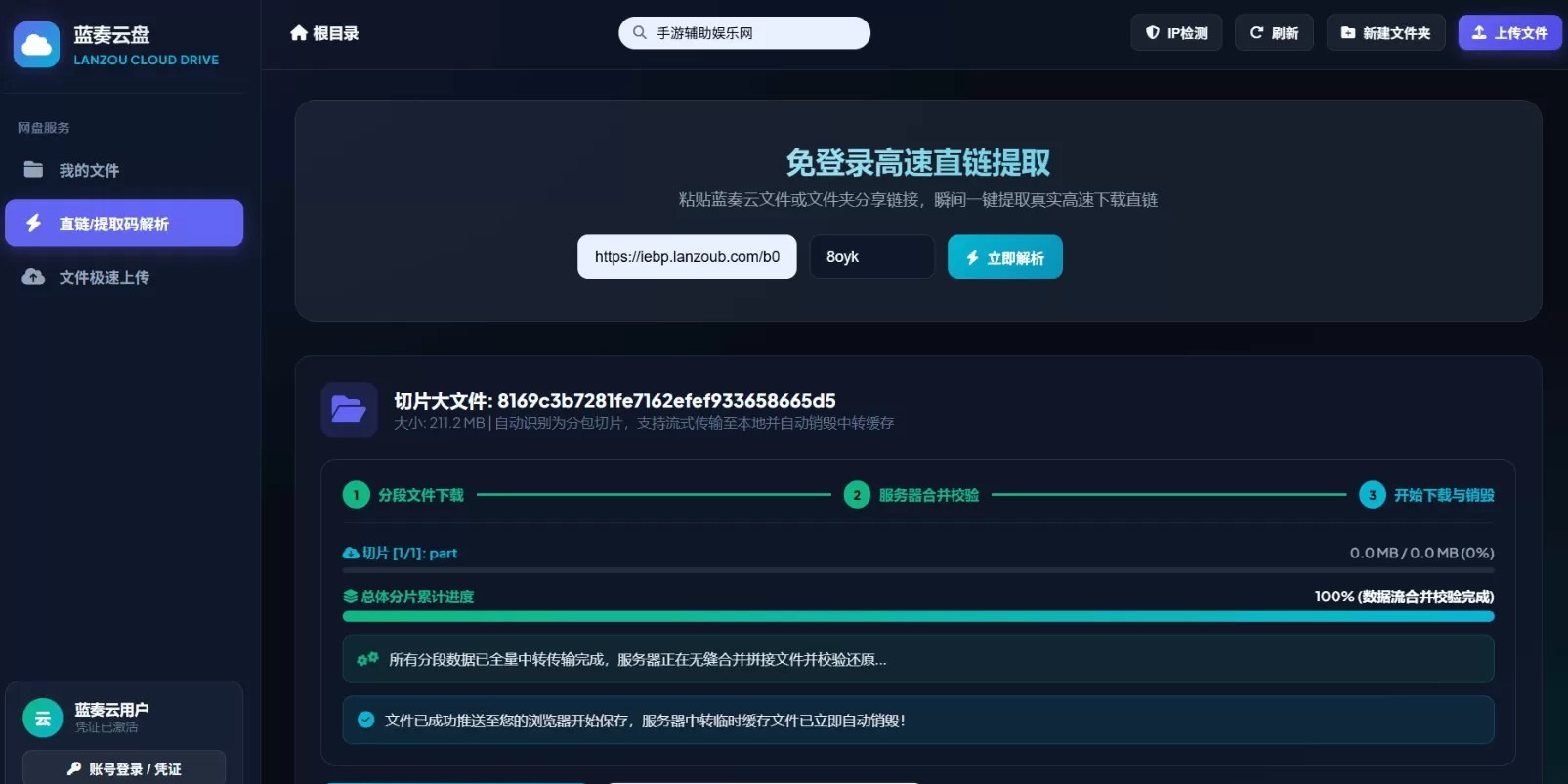 突破蓝奏云100M上传限制与无缝下载合并附纯原生PHP Web API源码+算法分析+演示