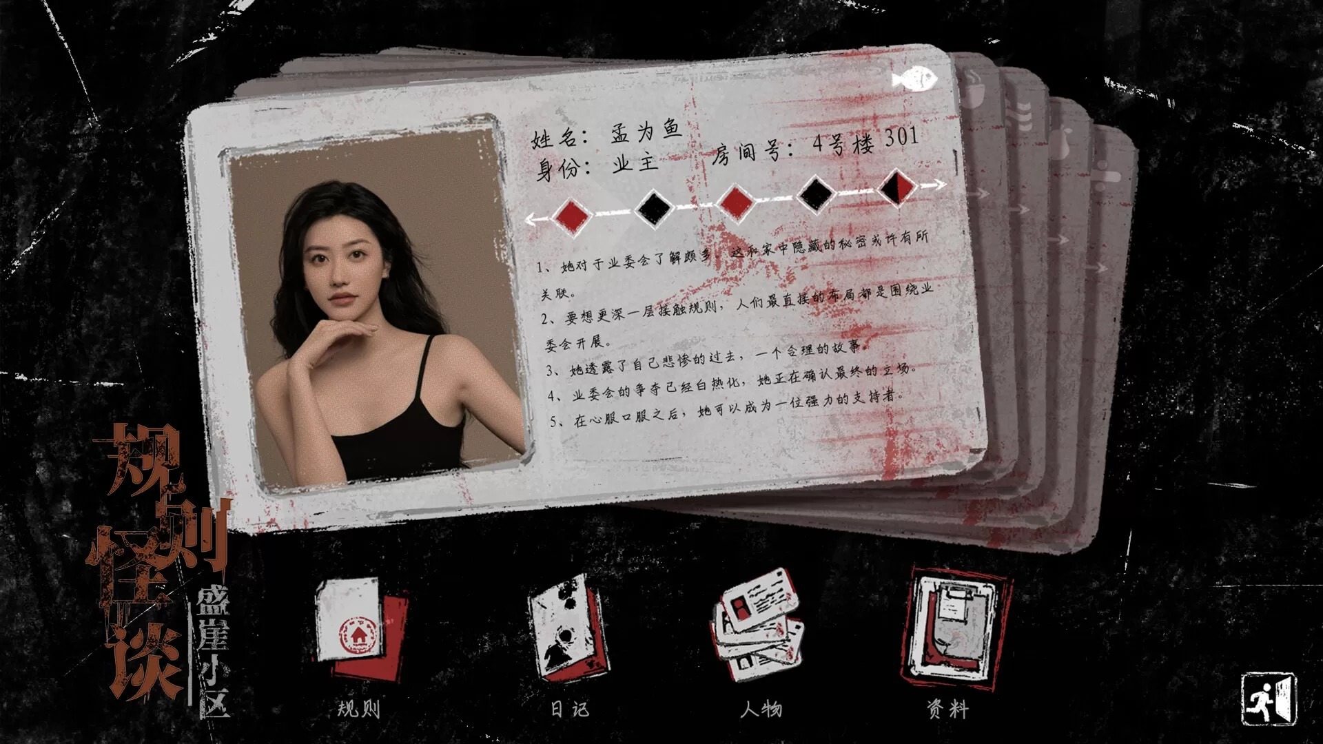 规则怪谈:盛崖小区怪谈类剧情游戏