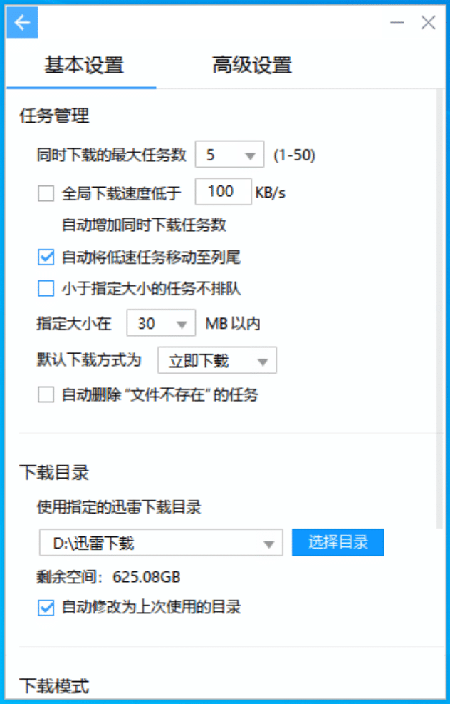 迅雷v9.1.49160极限精简版 只有25M大小 磁力高速下载