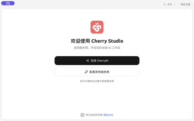 最强助手Cherry Studio 从入门到精通喂饭教程