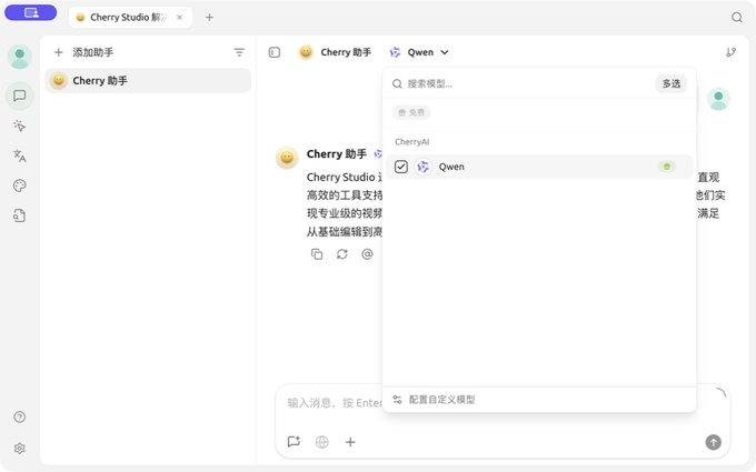 最强助手Cherry Studio 从入门到精通喂饭教程