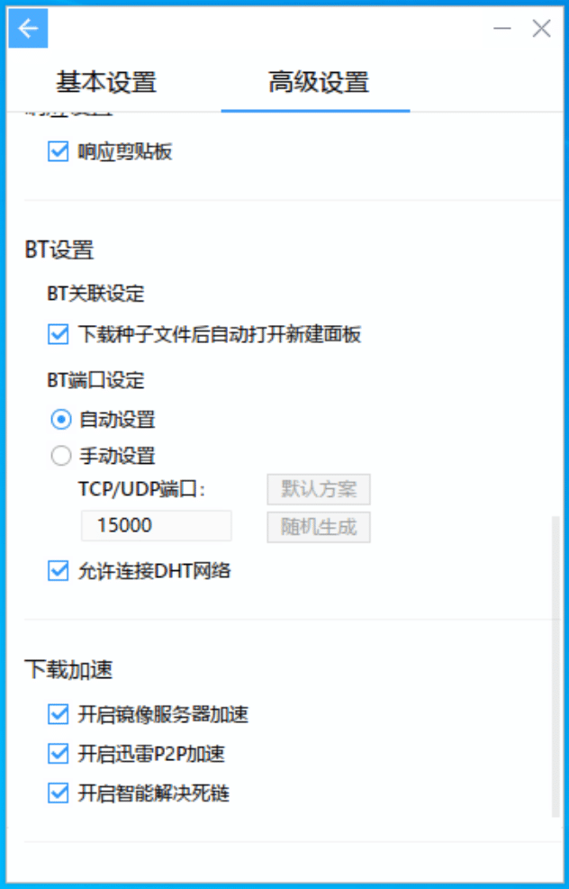 迅雷v9.1.49160极限精简版 只有25M大小 磁力高速下载