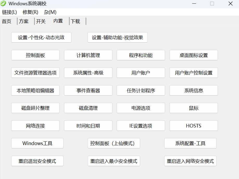 Windows系统调校 v1.6.9 仅1M大小 小巧好用 能让电脑更丝滑