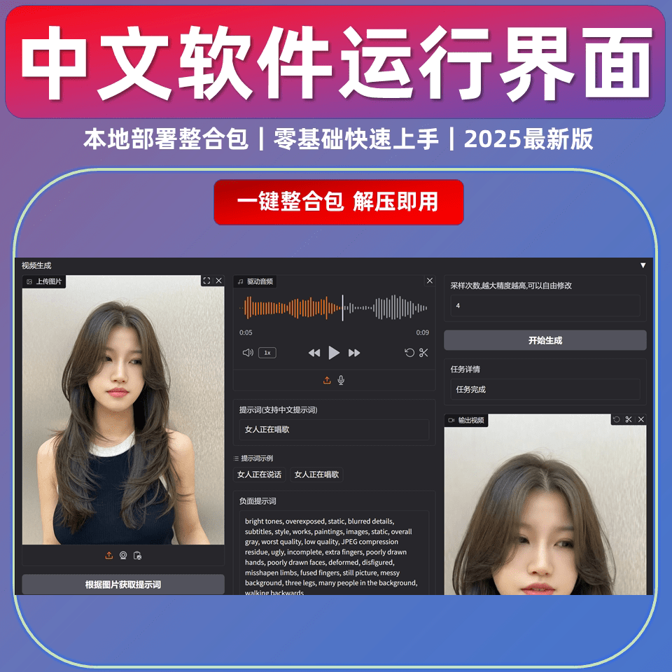 infinite talk 中文图像视音频生成AI数字人软件 本地整合包