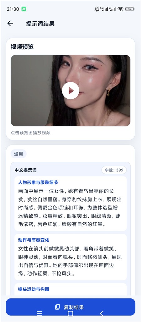 视频提示词反推v1.0.16 视频反推提示词 脚本与提示词优化