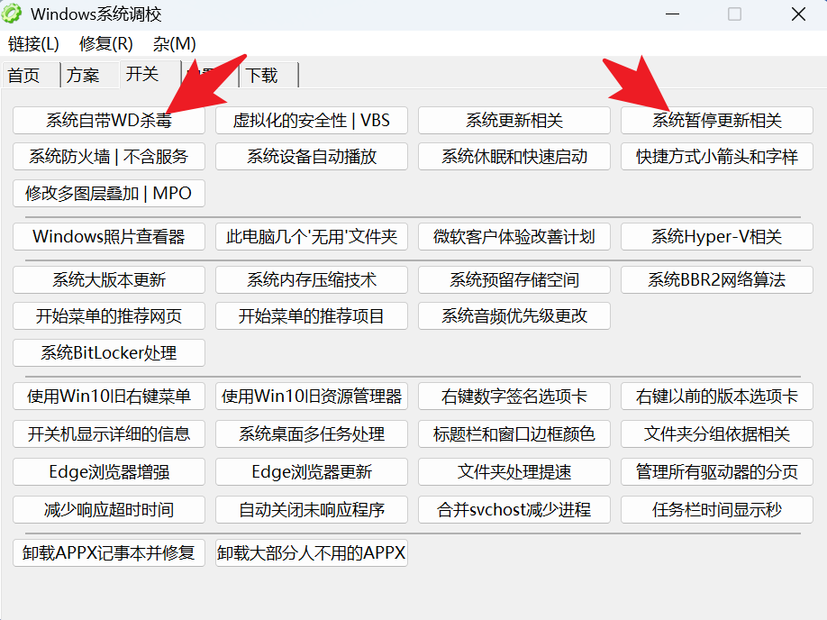 Windows系统调校 v1.6.9 仅1M大小 小巧好用 能让电脑更丝滑