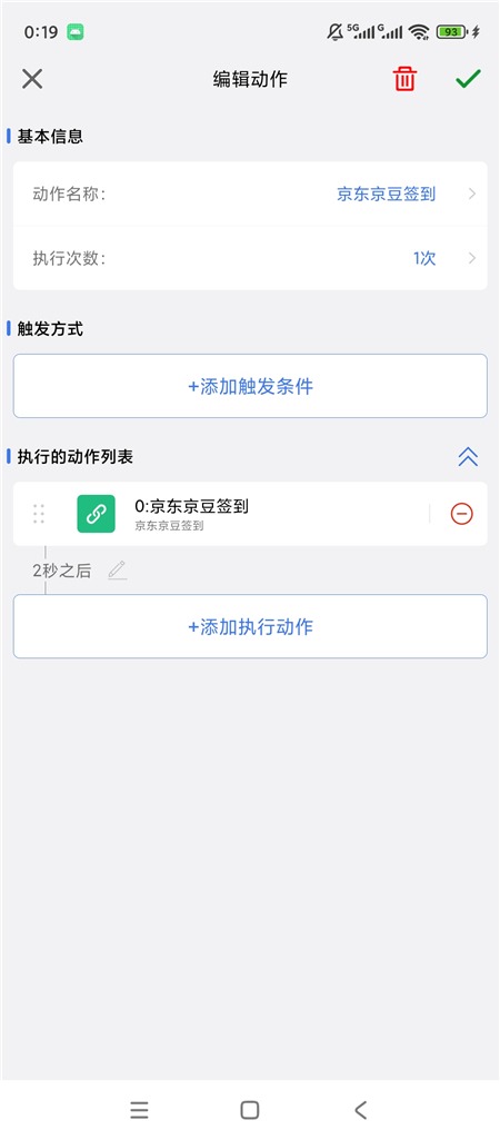 自动签到助手v1.0.5解锁会员 自动点击签到 快捷悬浮球