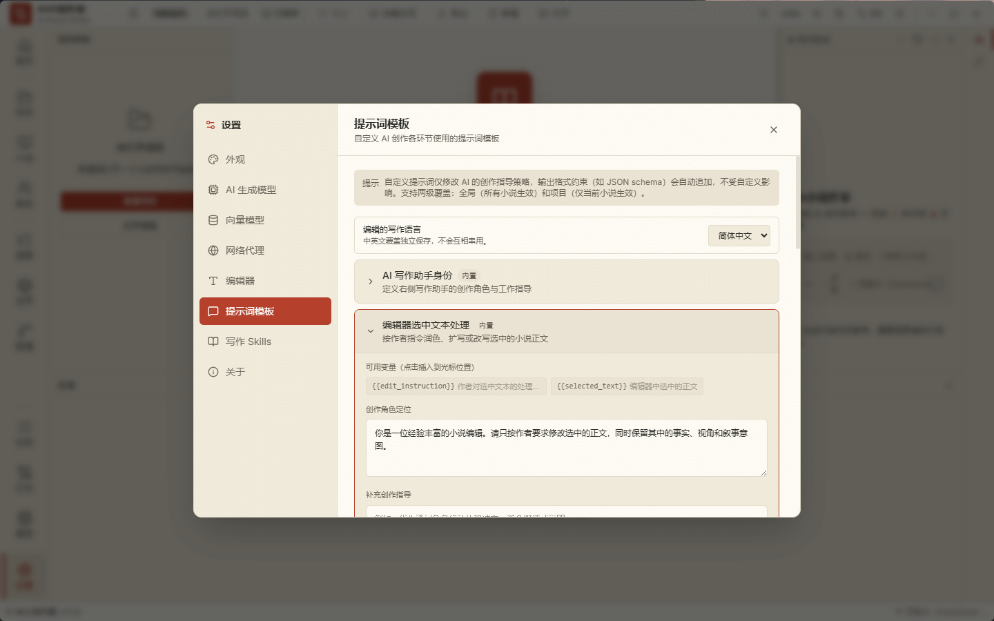 AI小说作家v1.1.0 小白也能写出爆款小说 写小说网文神器