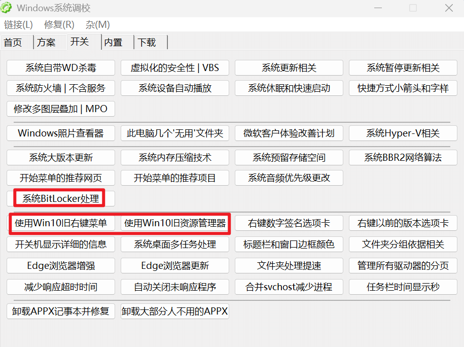Windows系统调校 v1.6.9 仅1M大小 小巧好用 能让电脑更丝滑