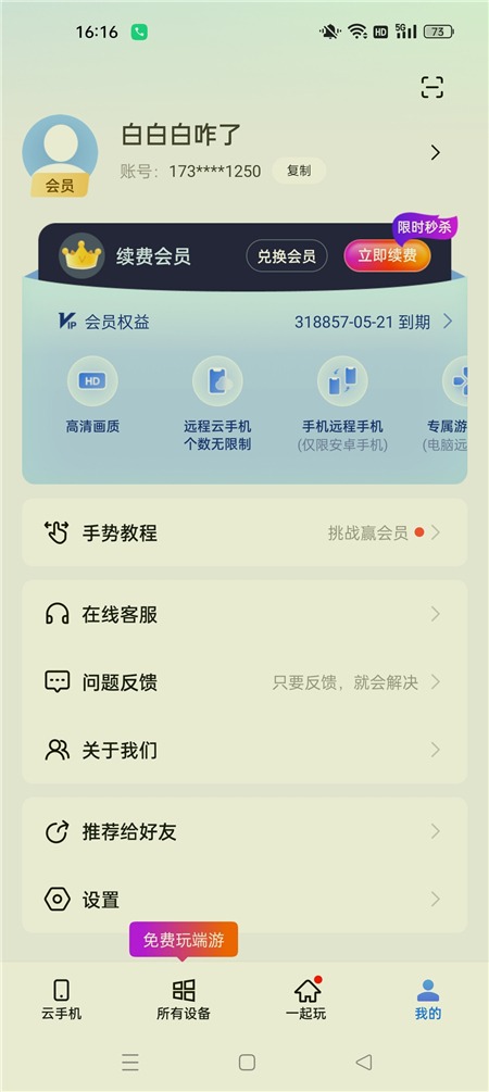无界趣连v1.3.36.3解锁会员 全天云手机挂机 远程操控电脑手机