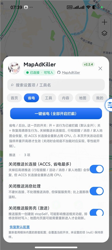 高德地图v17.02.0.1541内置净化模块 去广告 更省电 界面可自定义