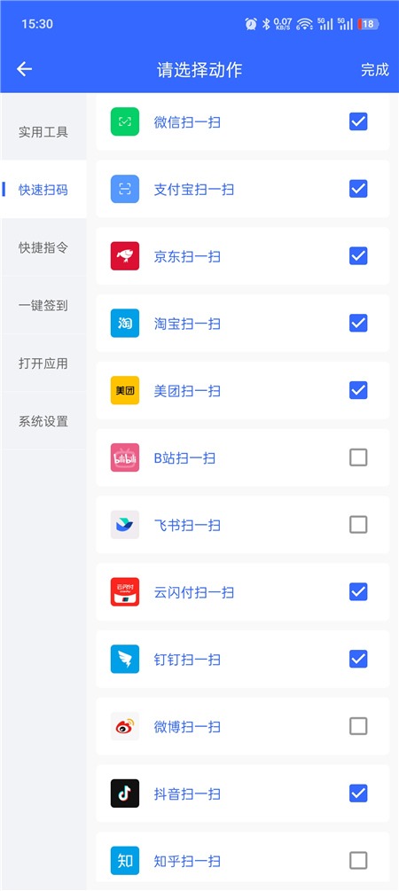 极速设置v1.0.6解锁版 快捷指令 扫码 签到 各种设置等一键执行