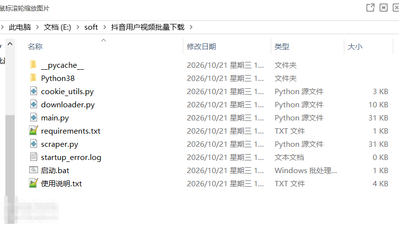 抖音用户视频批量下载