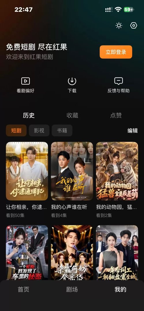 ios红果短剧（去广告 隐藏没用的按钮）无需登录