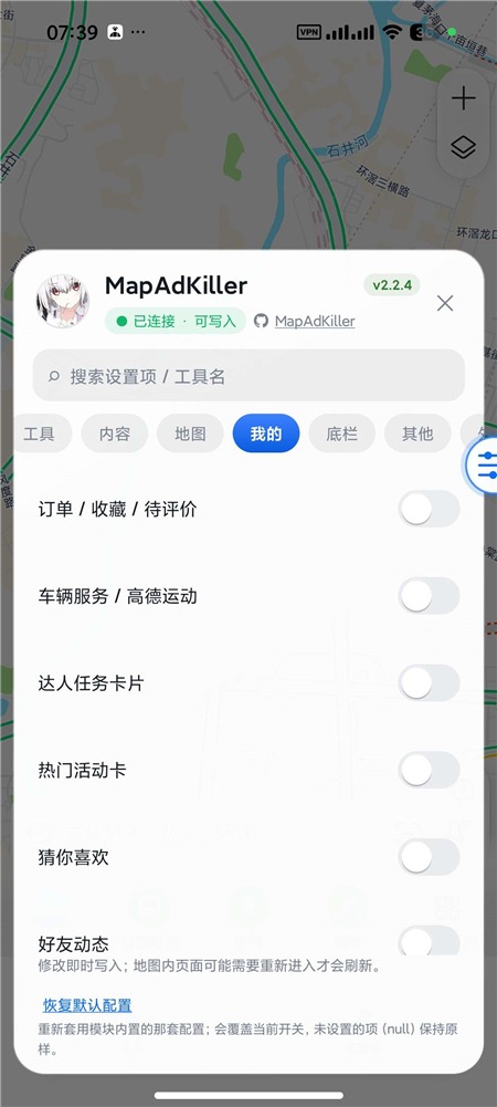 高德地图v17.02.0.1541内置净化模块 去广告 更省电 界面可自定义