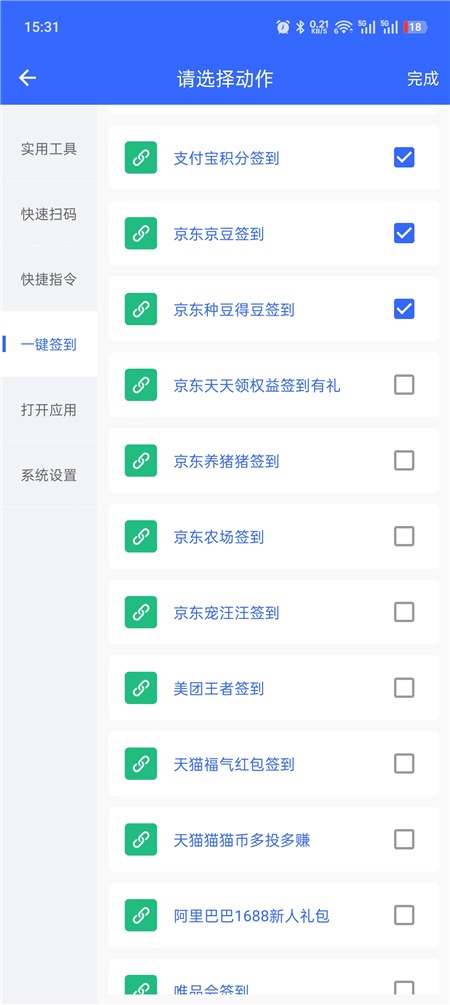 极速设置v1.0.6解锁版 快捷指令 扫码 签到 各种设置等一键执行