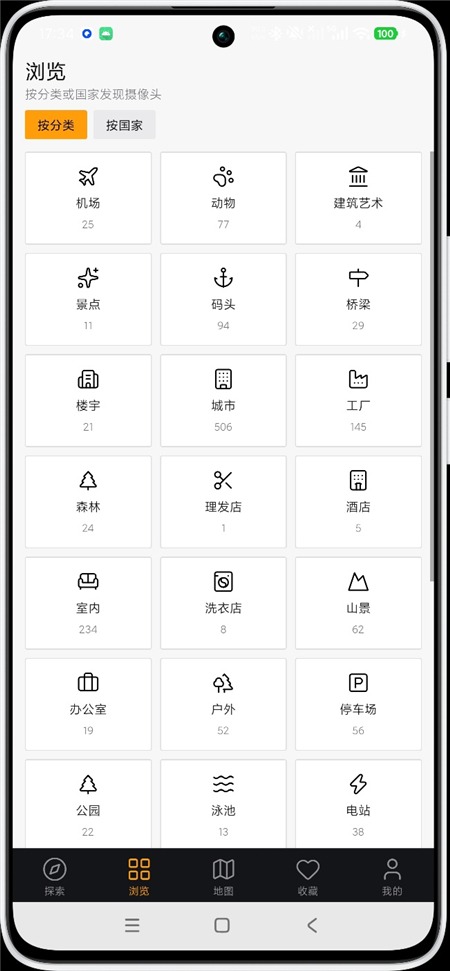 全球实时镜头v1.0.0 看全球公开摄像头 实景直播查看