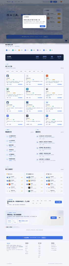 【源码分享】星光岛AI v3.0.2 – AI工具导航+提示词库+资讯教程一体化站点程序