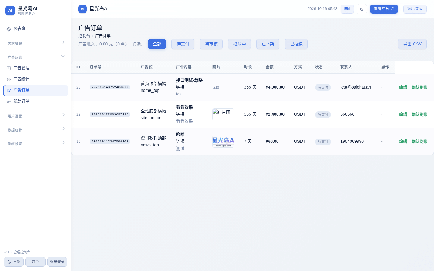【源码分享】星光岛AI v3.0.2 - AI工具导航+提示词库+资讯教程一体化站点程序
