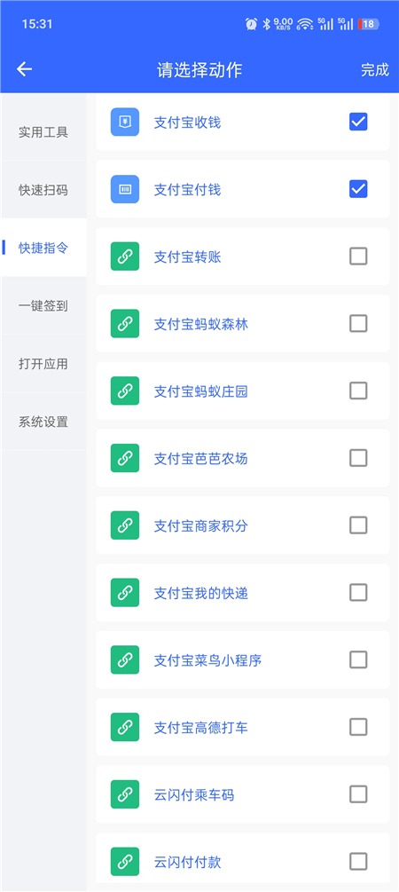 极速设置v1.0.6解锁版 快捷指令 扫码 签到 各种设置等一键执行