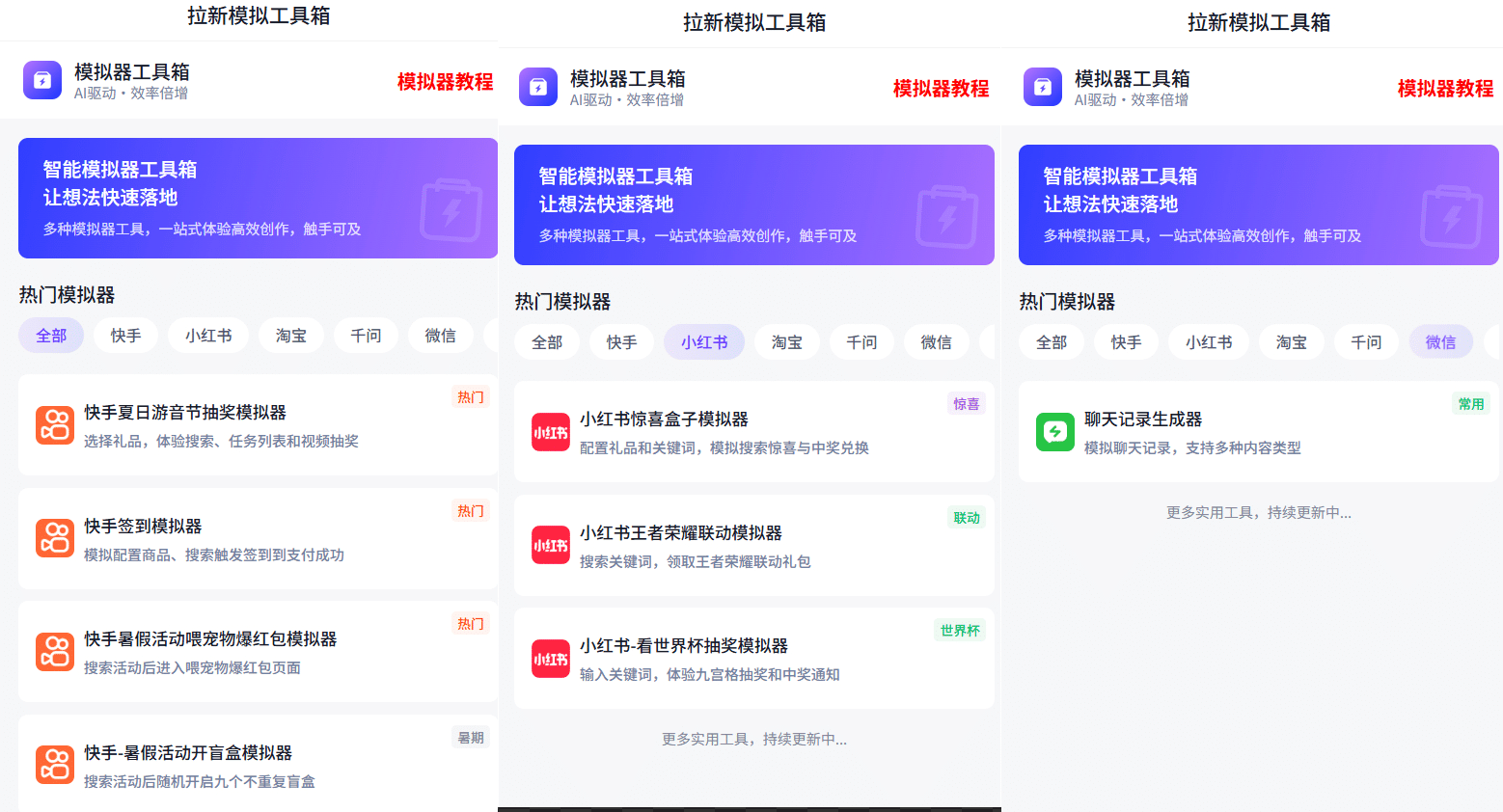 APP拉新/聊天记录/评论区/模拟器源码
