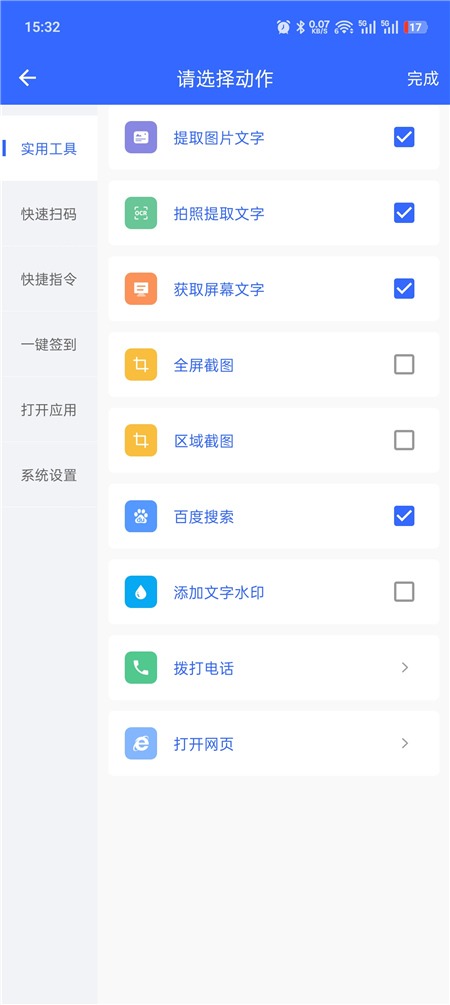 极速设置v1.0.6解锁版 快捷指令 扫码 签到 各种设置等一键执行