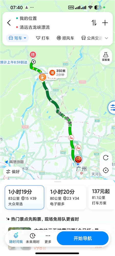 高德地图v17.02.0.1541内置净化模块 去广告 更省电 界面可自定义
