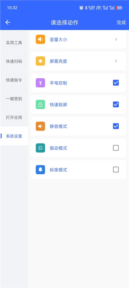 极速设置v1.0.6解锁版 快捷指令 扫码 签到 各种设置等一键执行