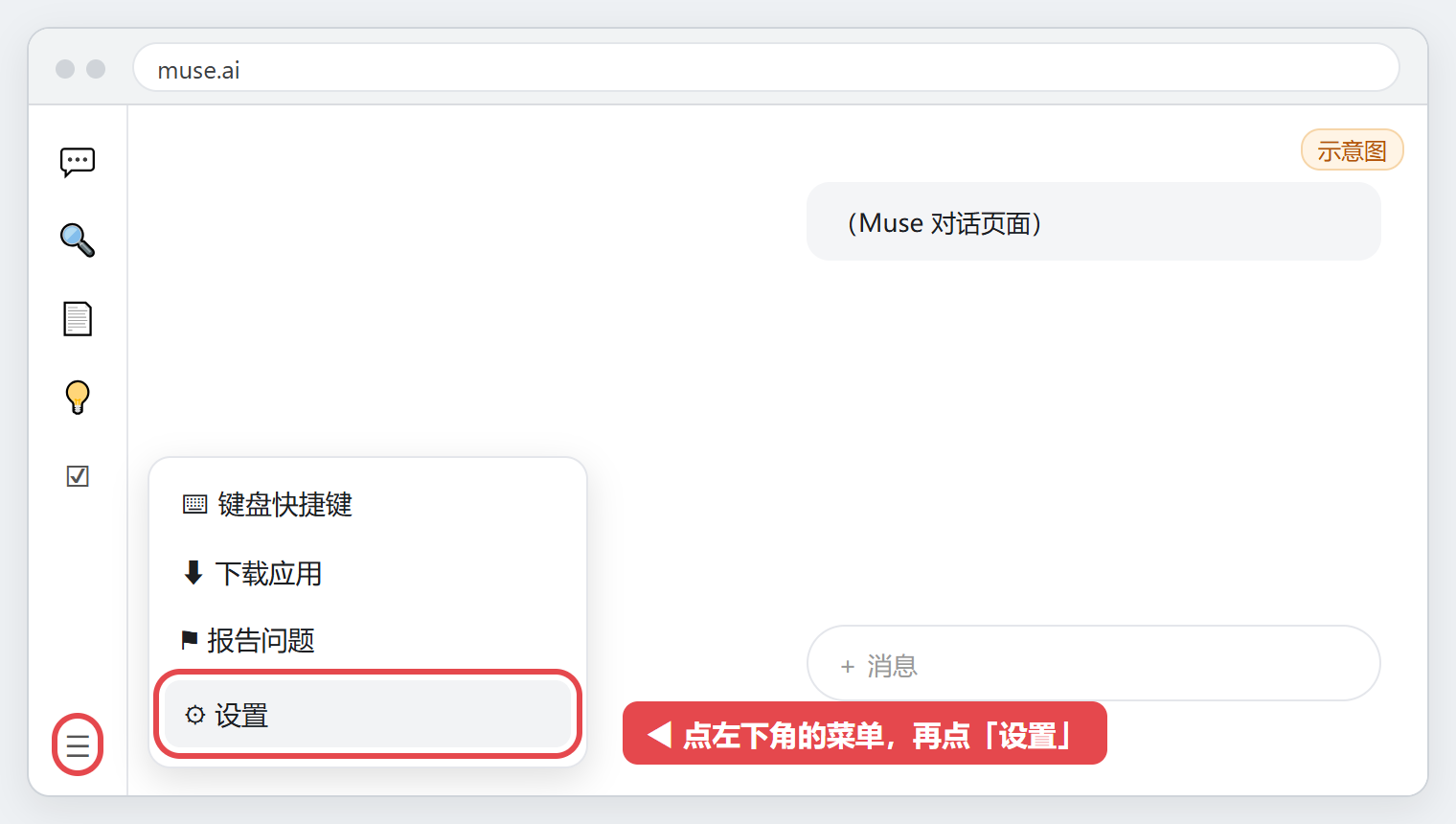 Muse 成品号 换绑自己的邮箱教程