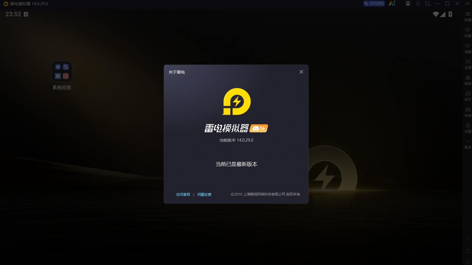 雷电模拟器v14.0.29.0去广告纯净版 电脑运行安卓APP 多开挂机