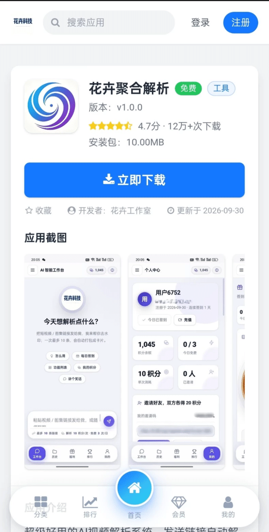 一套纯 PHP + MySQL 编写的完整「应用市场 / APP 下载站」